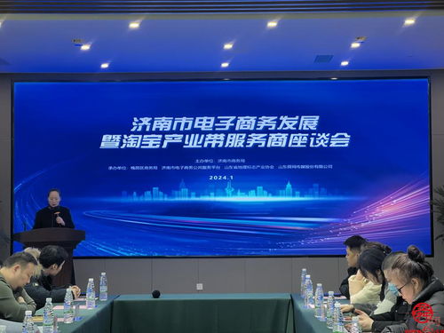 開放槐蔭 共謀電商發(fā)展新篇章——濟(jì)南市電子商務(wù)發(fā)展暨淘寶產(chǎn)業(yè)帶服務(wù)商座談會成功舉辦